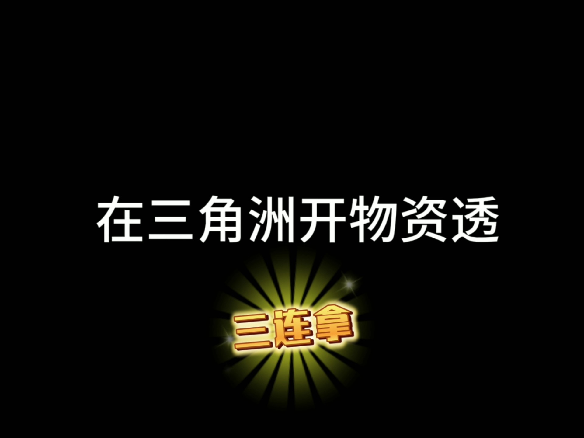 四海公考 